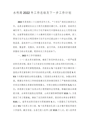 2022年工作总结及2023年工作计划 4篇.docx