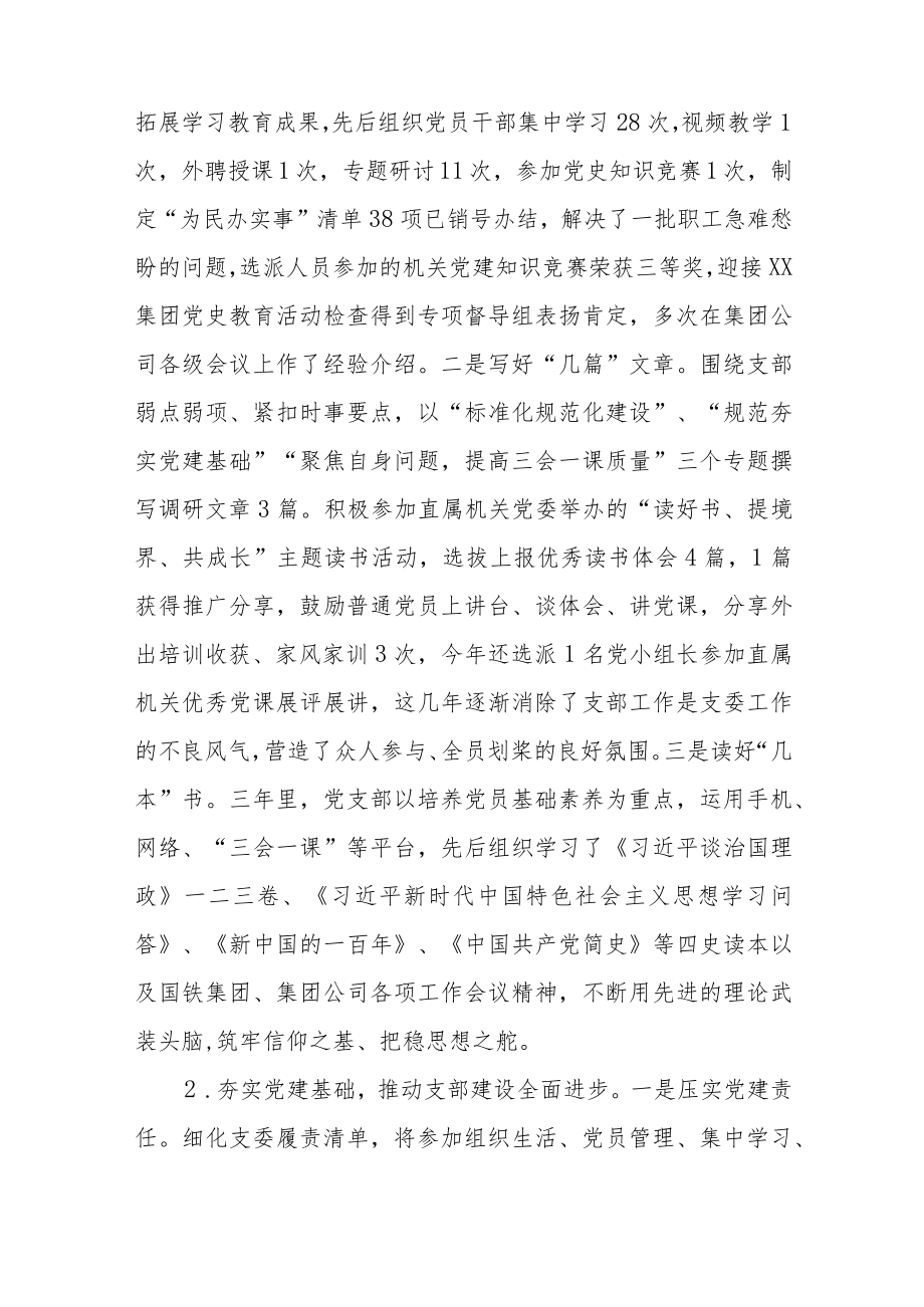 党支部三年换届工作报告.docx_第2页