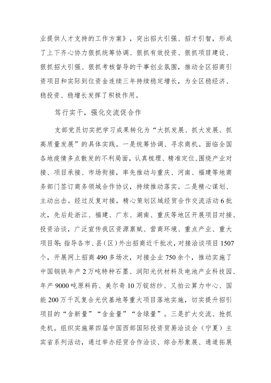 党支部开展“大学习 大讨论 大宣传 大实践”活动工作亮点经验材料.docx_第2页