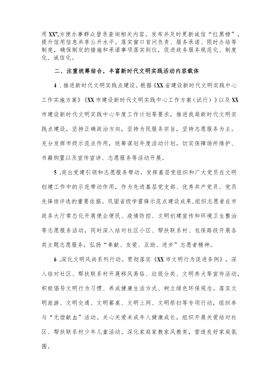 XX局2023年度精神文明建设工作要点.docx_第2页