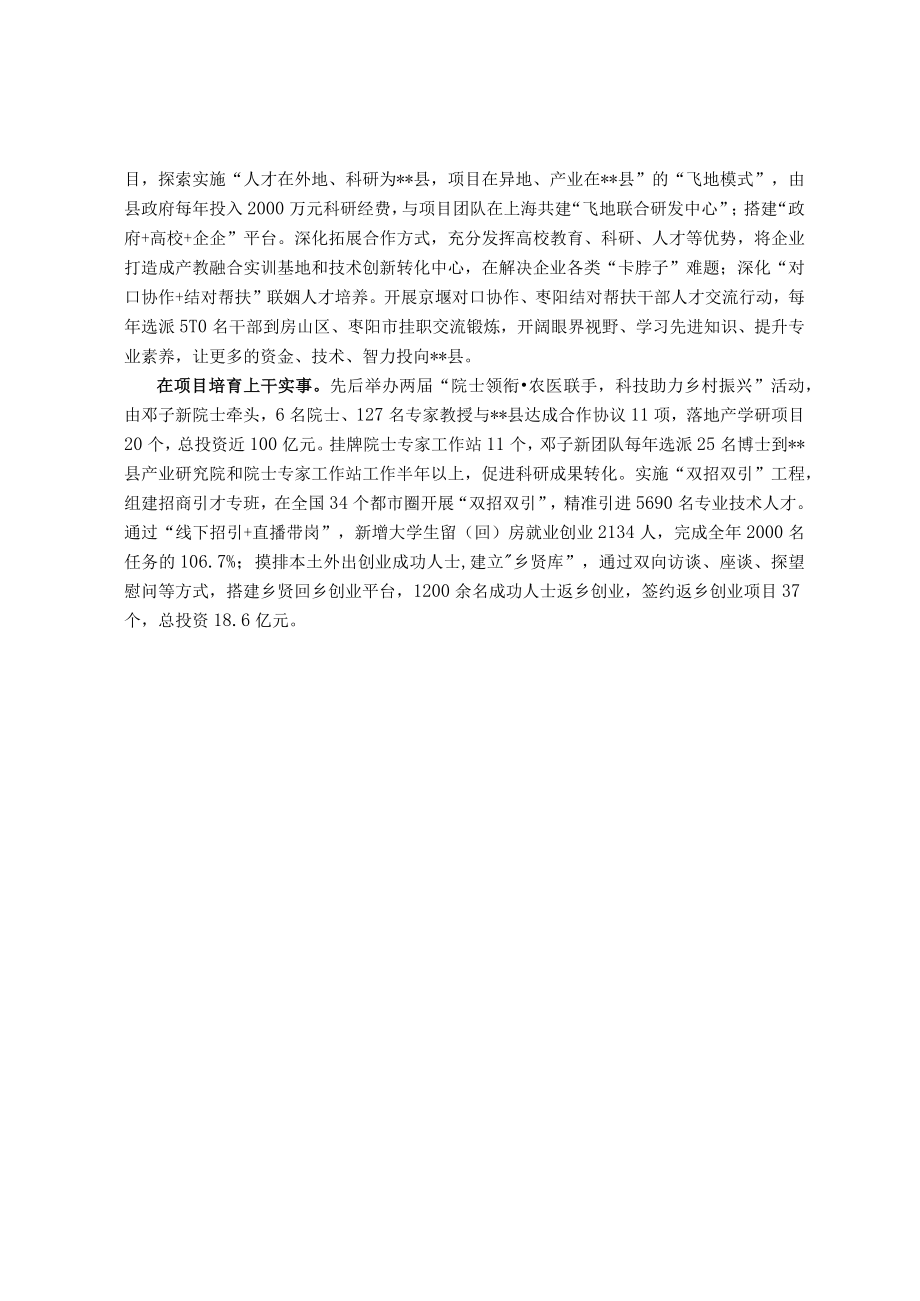 【经验总结】“三个聚焦”整合优化资源助力高质量发展.docx_第3页