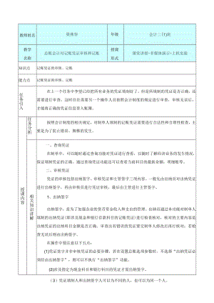 《会计电算化实务》课程教案教学设计.docx