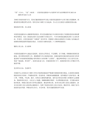 “投”入全心、“促”力抗疫——市投资促进服务中心发挥担当作为先锋模范作用.docx