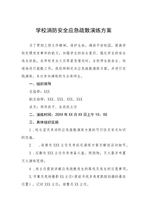 2022年学校消防安全应急疏散演练预案五篇.docx