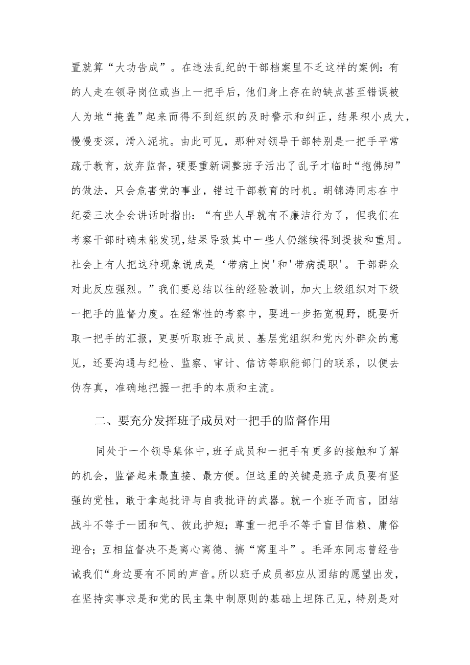 一把手和领导班子监督工作总结3篇.docx_第3页