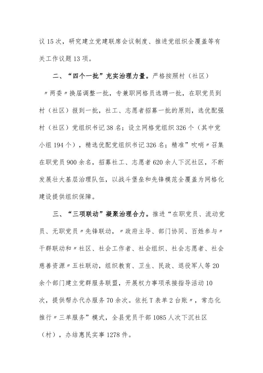 党建引领创新“54321”工作法 打造网格惠民品牌.docx_第2页