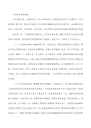 入党誓词党课讲稿.docx