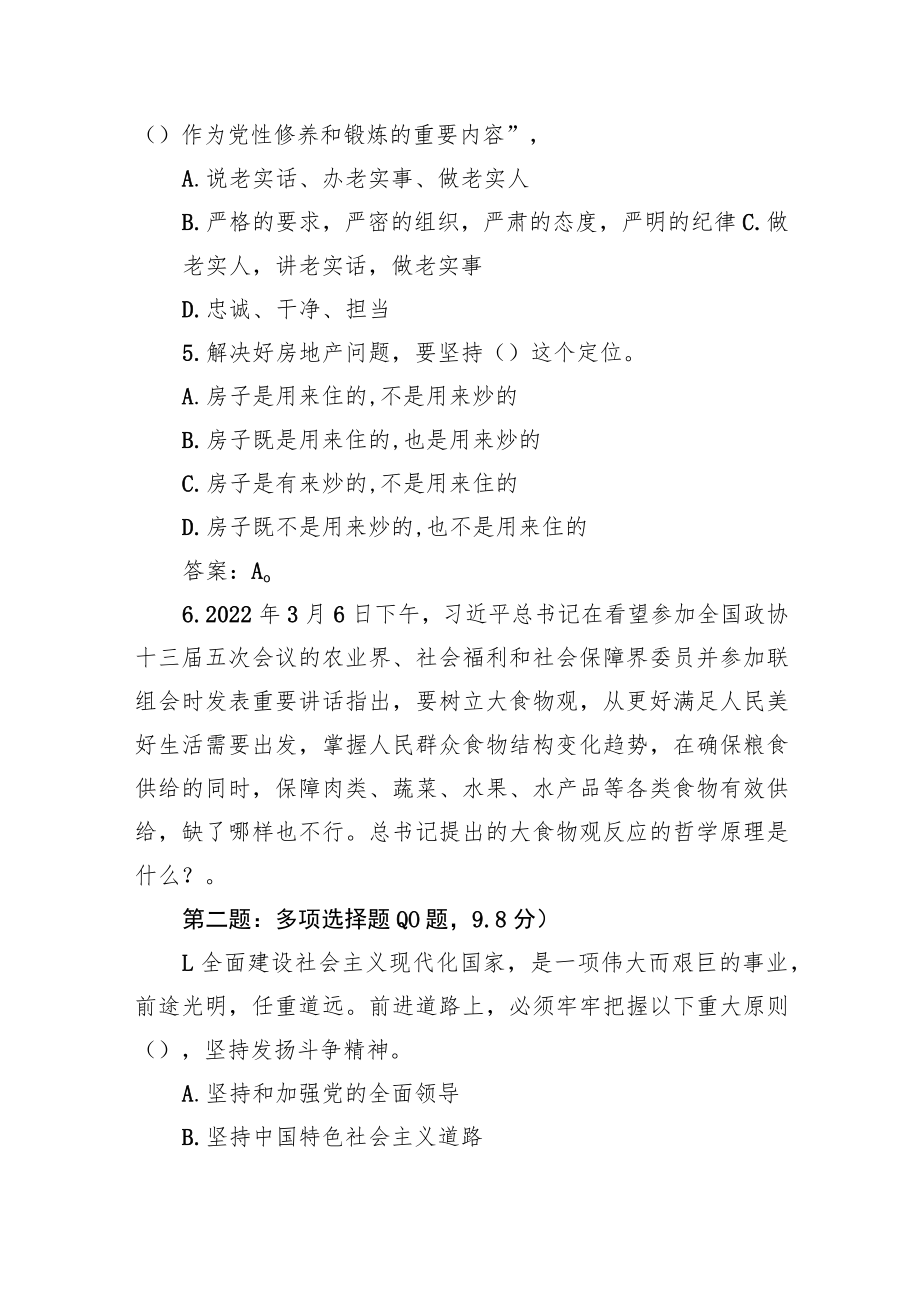 2022年11月12日云南省楚雄州直遴选笔试真题及解析.docx_第2页