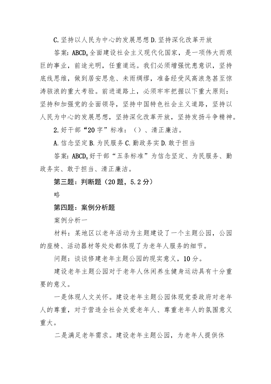 2022年11月12日云南省楚雄州直遴选笔试真题及解析.docx_第3页