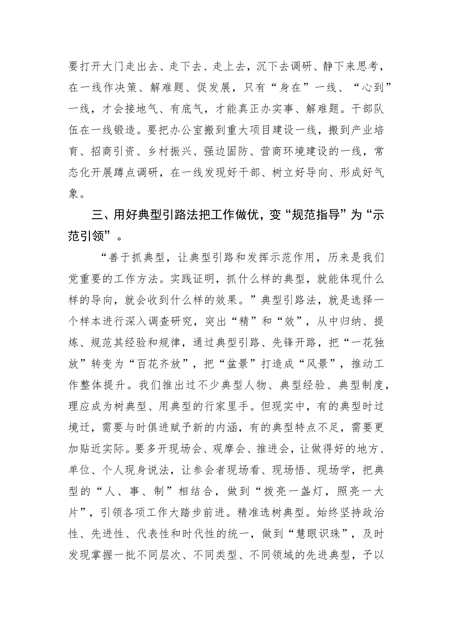 党课讲稿：把更多的精力放在抓工作落实上.docx_第3页