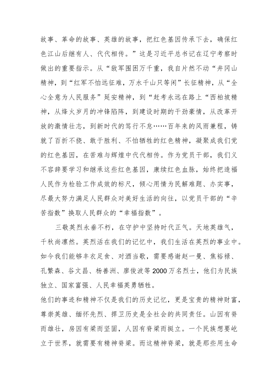 2022年930第九个烈士纪念日学习心得2篇.docx_第2页