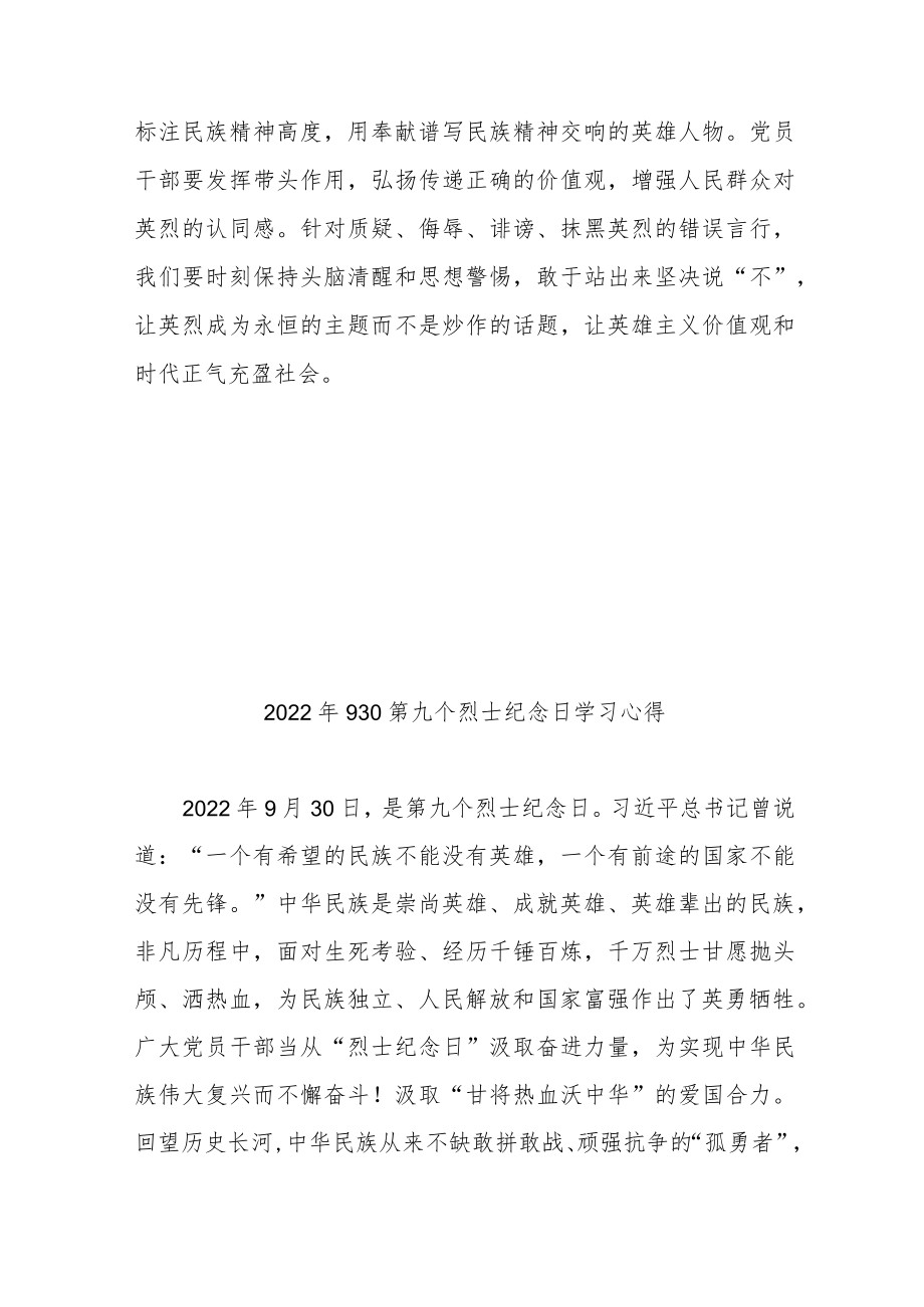 2022年930第九个烈士纪念日学习心得2篇.docx_第3页