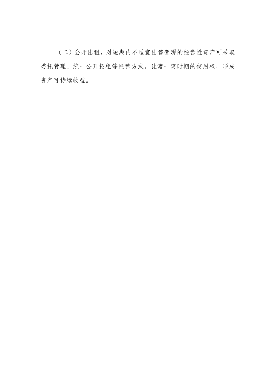 XX镇清查处置全镇闲置国有资产资源专项行动方案.docx_第3页