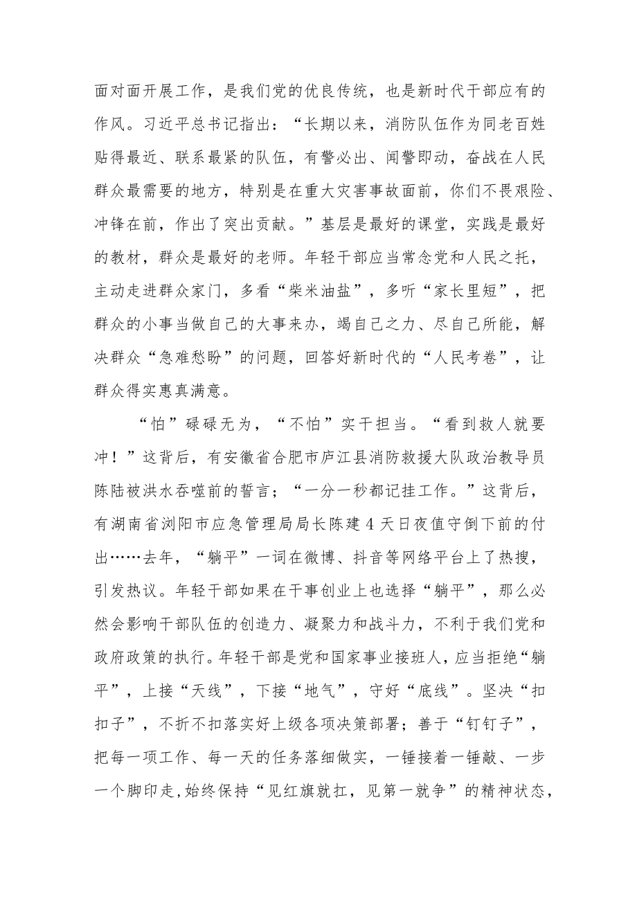 2022全国消防日学习心得体会3篇.docx_第2页