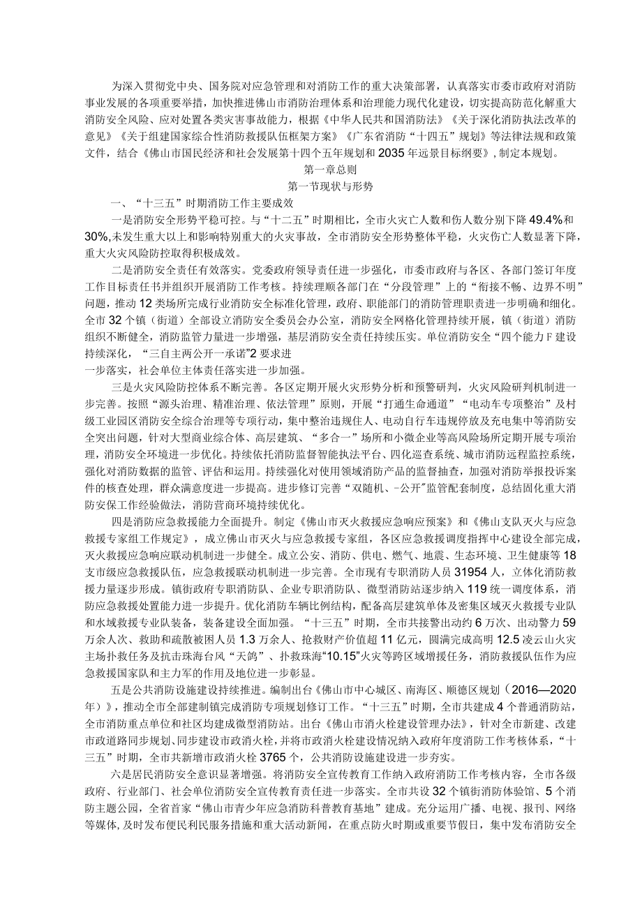 佛山市消防“十四五”规划.docx_第2页
