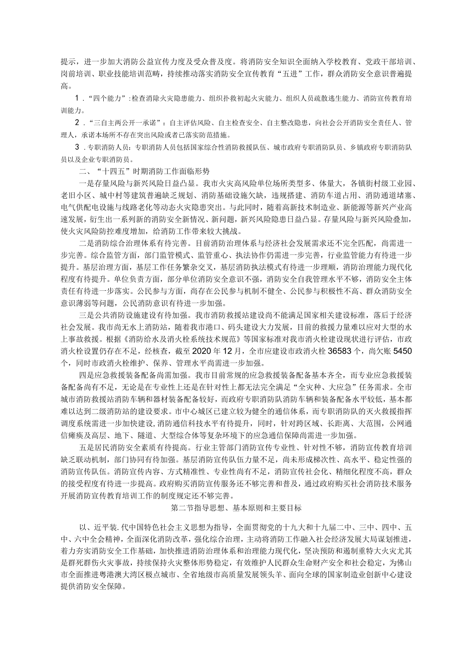 佛山市消防“十四五”规划.docx_第3页