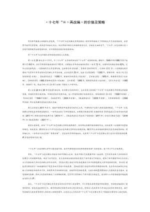 “十七年”红色经典文学影视“再改编”的价值及策略.docx