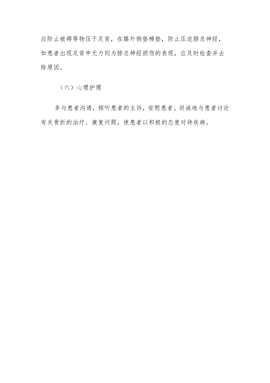 下肢牵引术后护理要点.docx_第3页