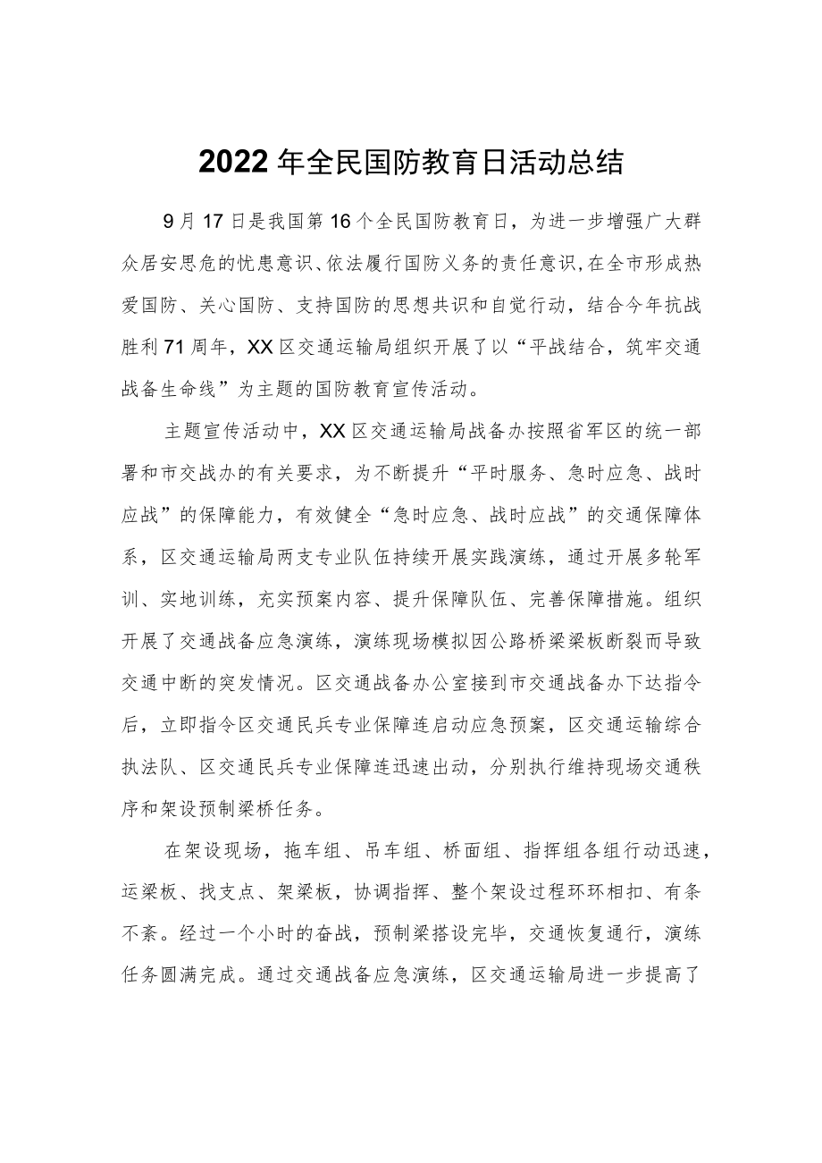 2022年全民国防教育日活动总结.docx_第1页