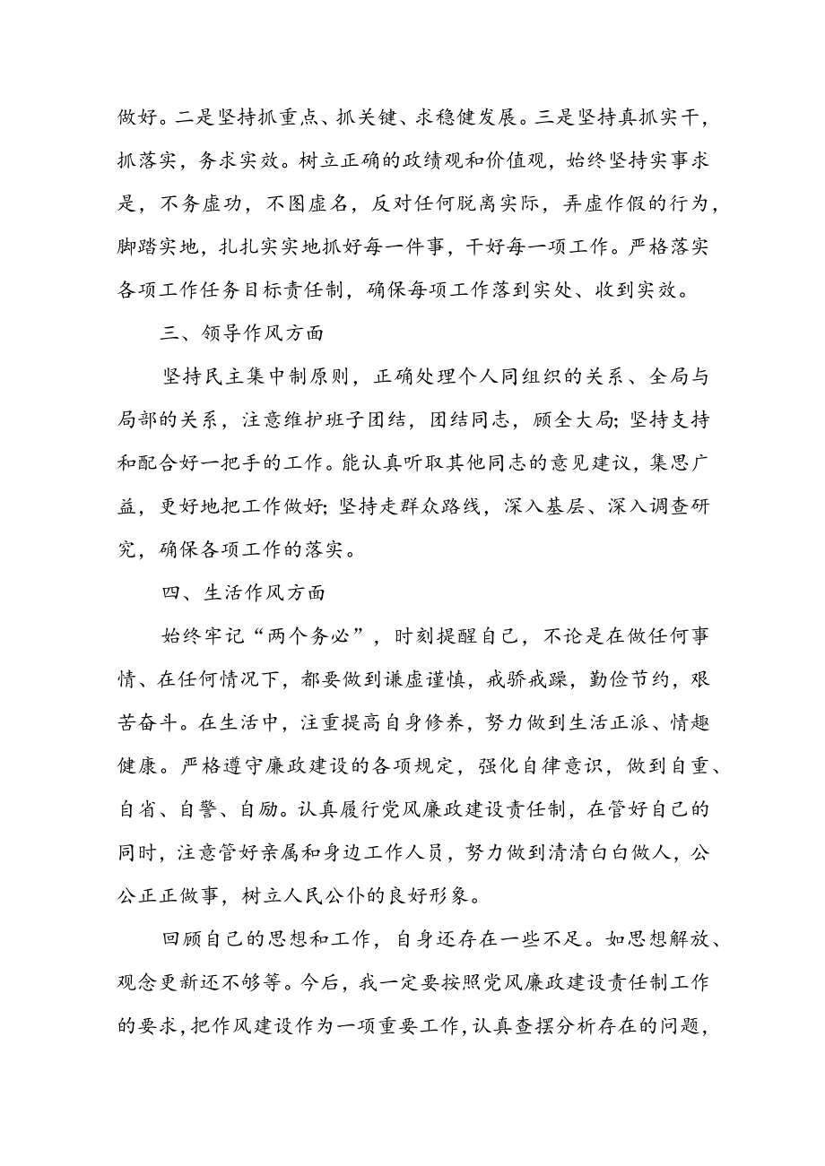 2022年度个人党风廉政建设责任制履行情况报告（共三篇）.docx_第2页