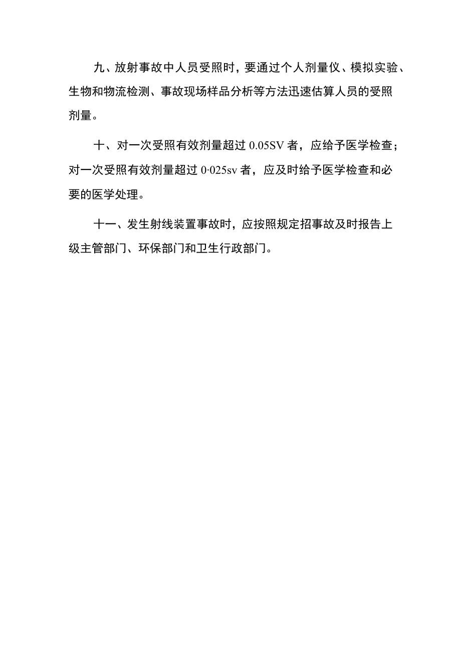 2022卫生院放射事故应急救援预案（详细版）.docx_第2页
