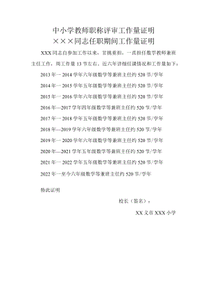 中小学教师职称评审工作量证明.docx