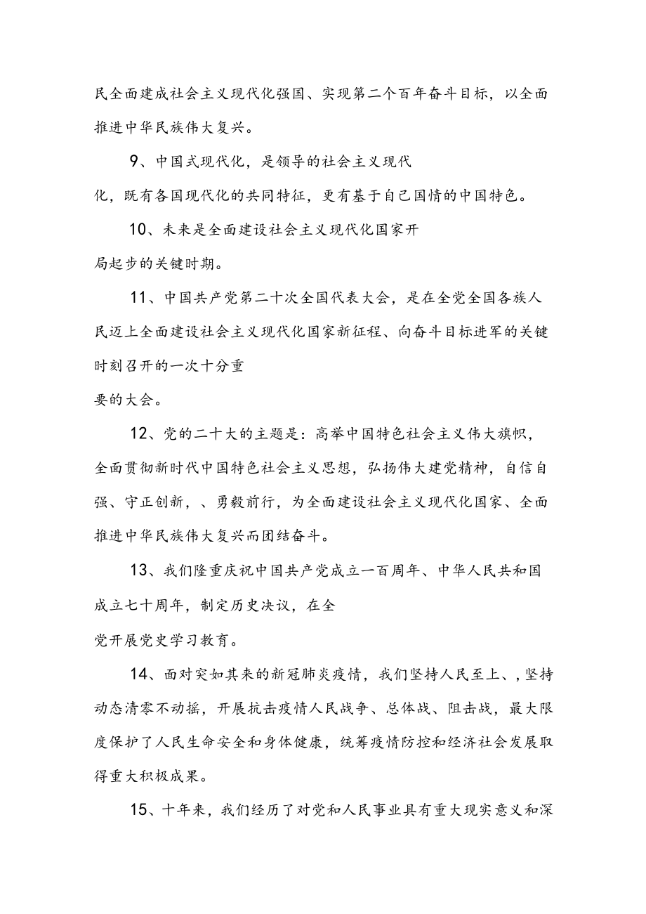 2023年党建知识学习测试(竞赛)题库含答案.docx_第2页