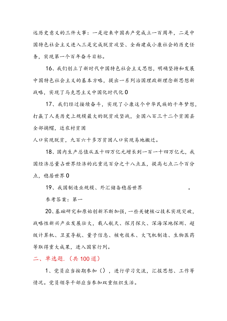 2023年党建知识学习测试(竞赛)题库含答案.docx_第3页