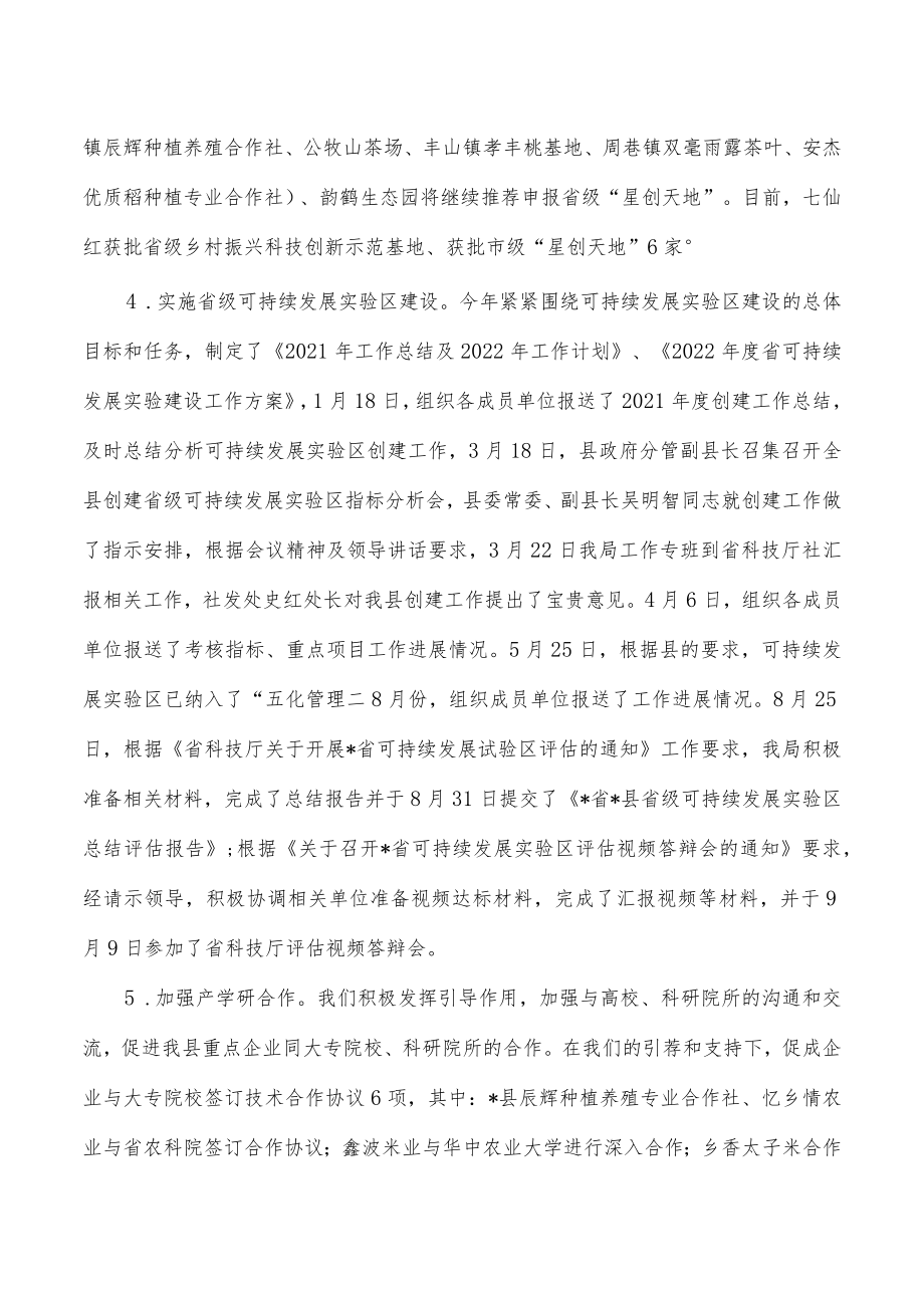 2022年科技经信局计划股工作总结.docx_第2页