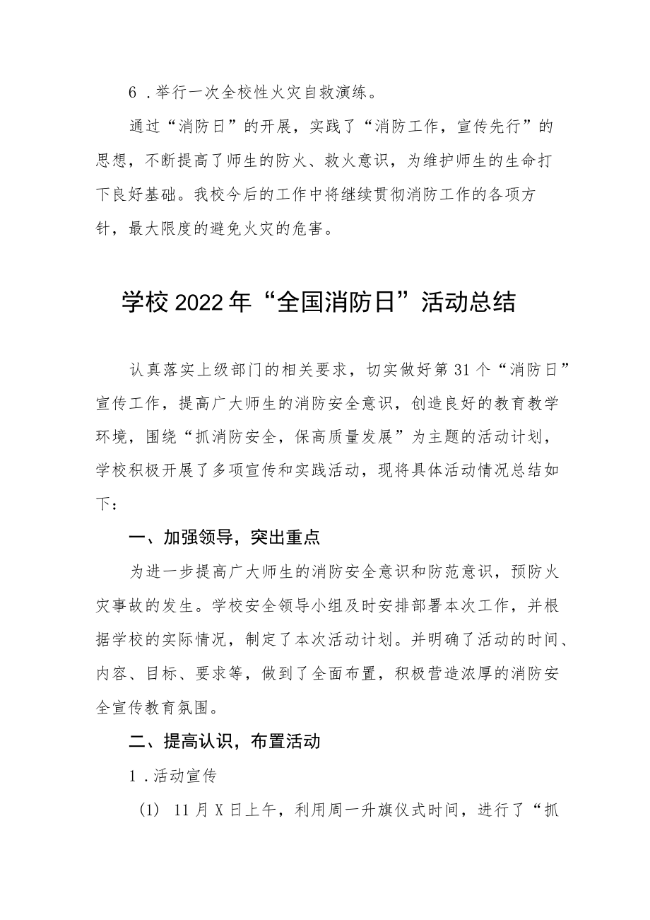 2022年学校开展全国消防日活动总结报告五篇样本.docx_第3页