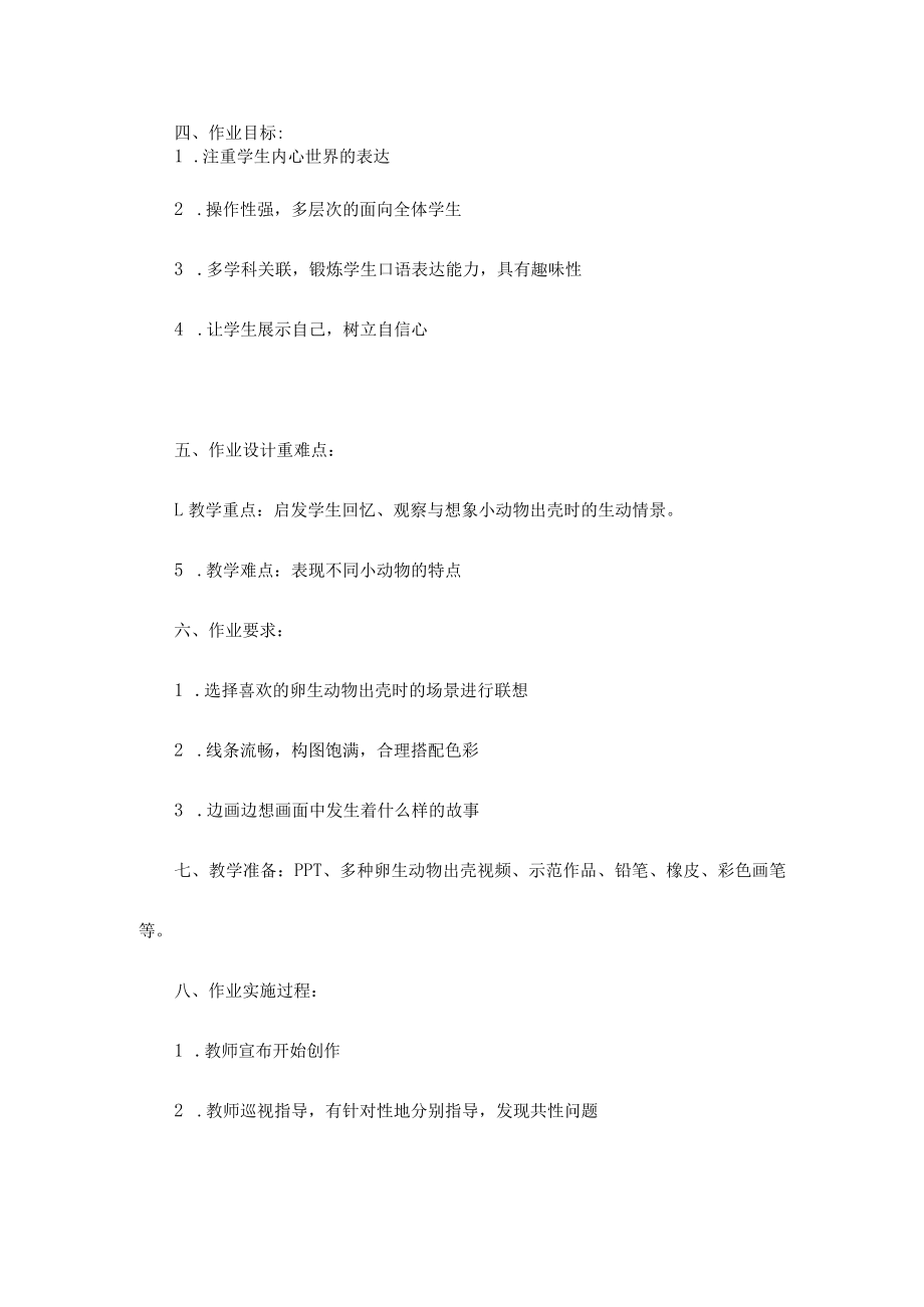 “双减”优秀作业设计美术（故事形式展评）作业设计案例.docx_第2页