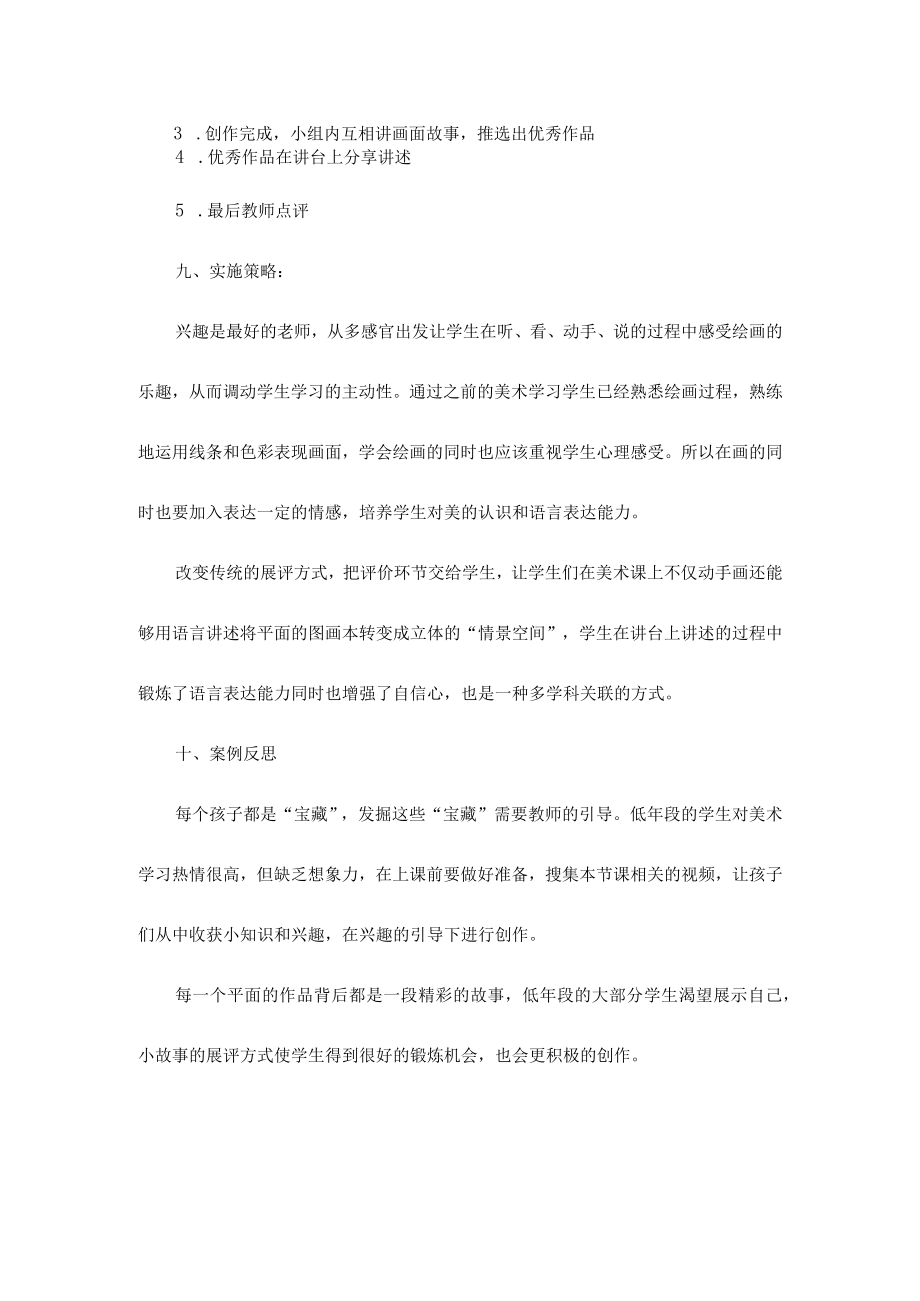 “双减”优秀作业设计美术（故事形式展评）作业设计案例.docx_第3页