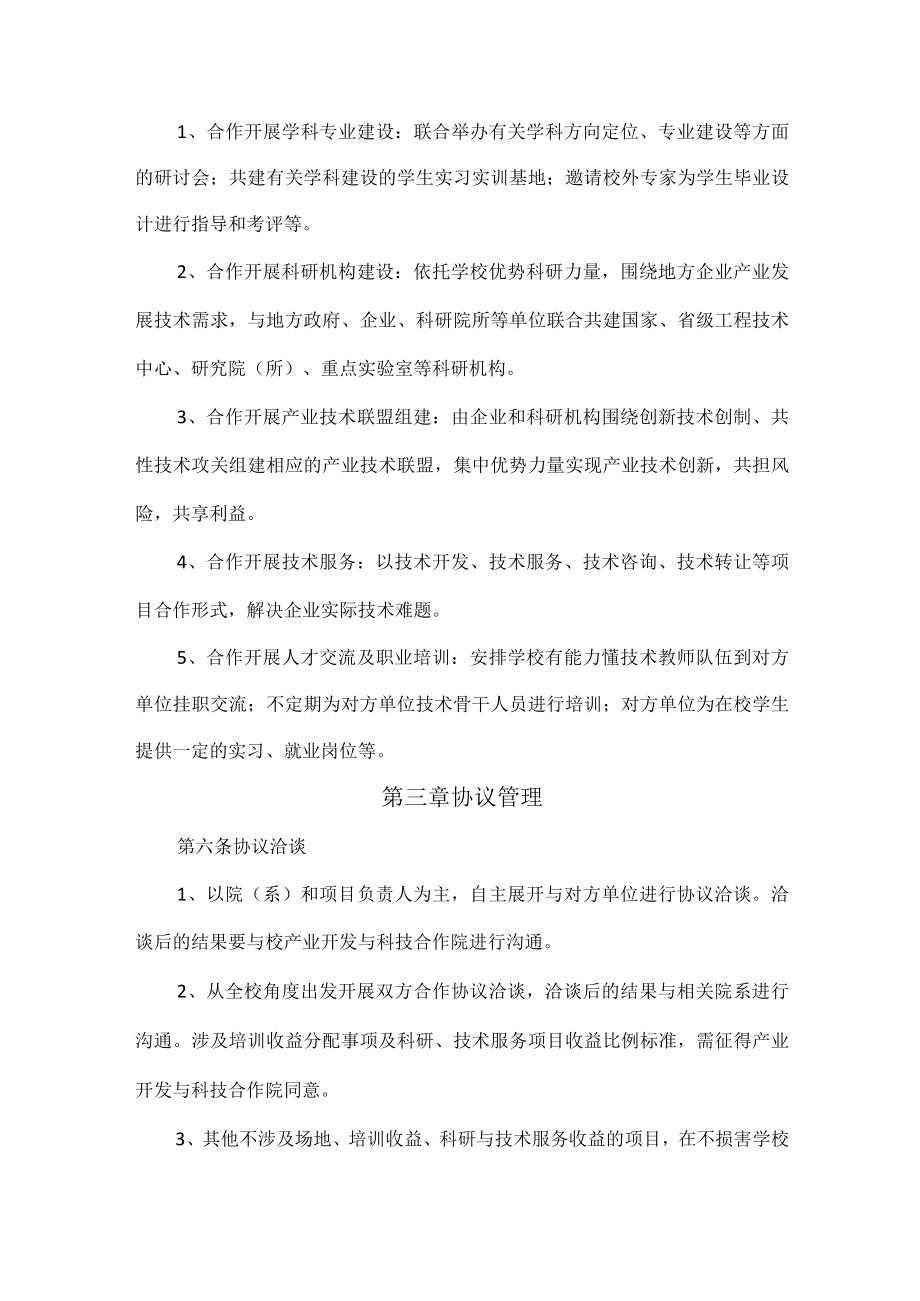 产学研合作项目管理办法(试行稿).docx_第2页