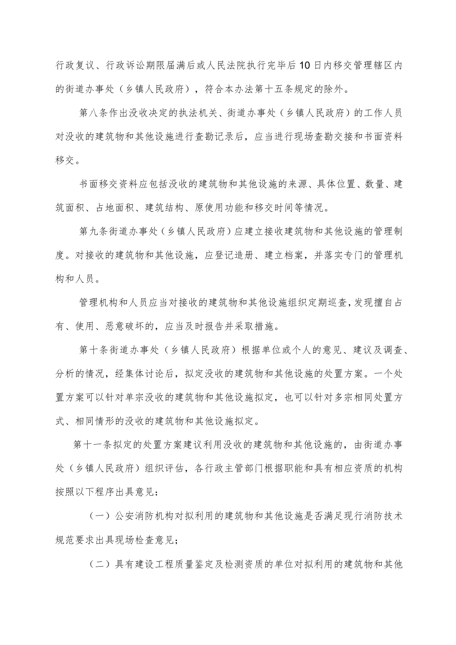 XX区没收建筑物管理暂行办法.docx_第2页