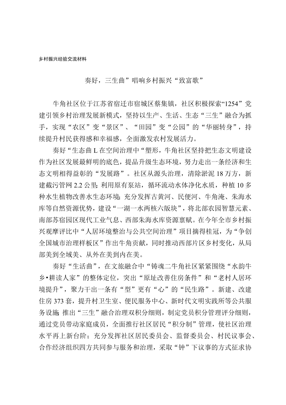 乡村振兴经验交流材料.docx_第1页
