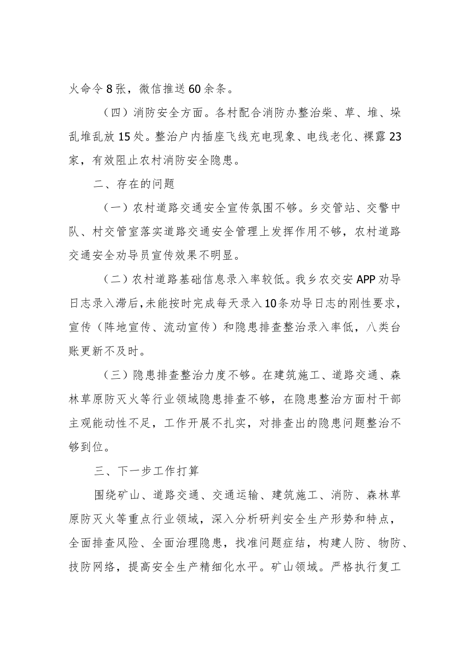 XX乡2022年上半年安全生产工作进展情况汇报.docx_第3页