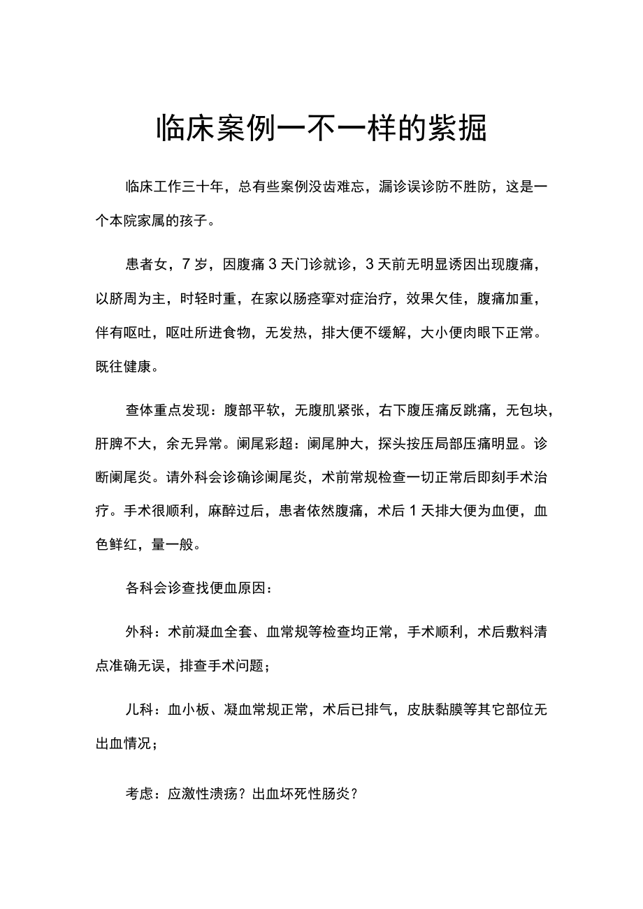 临床案例—不一样的紫癜.docx_第1页