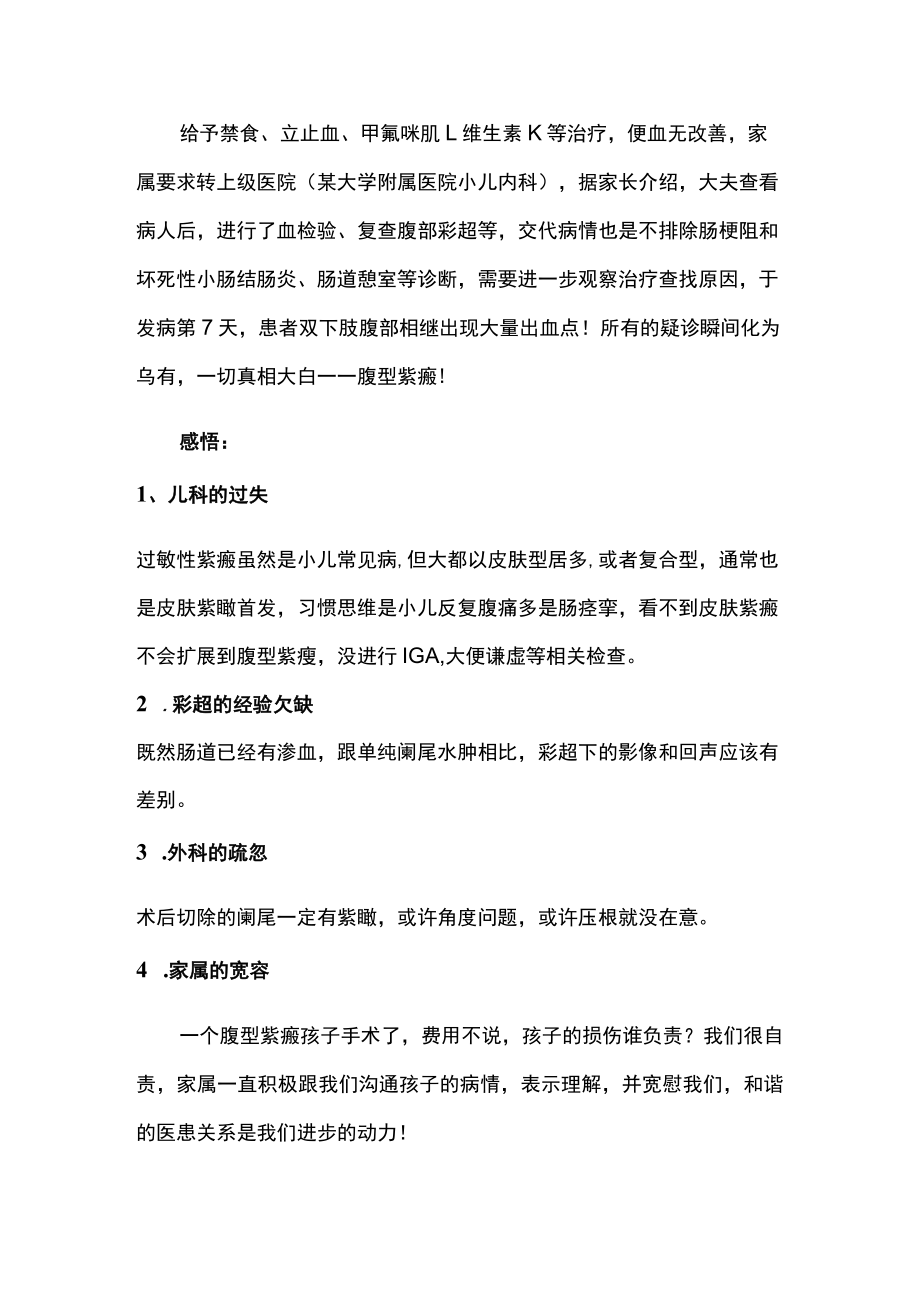 临床案例—不一样的紫癜.docx_第2页