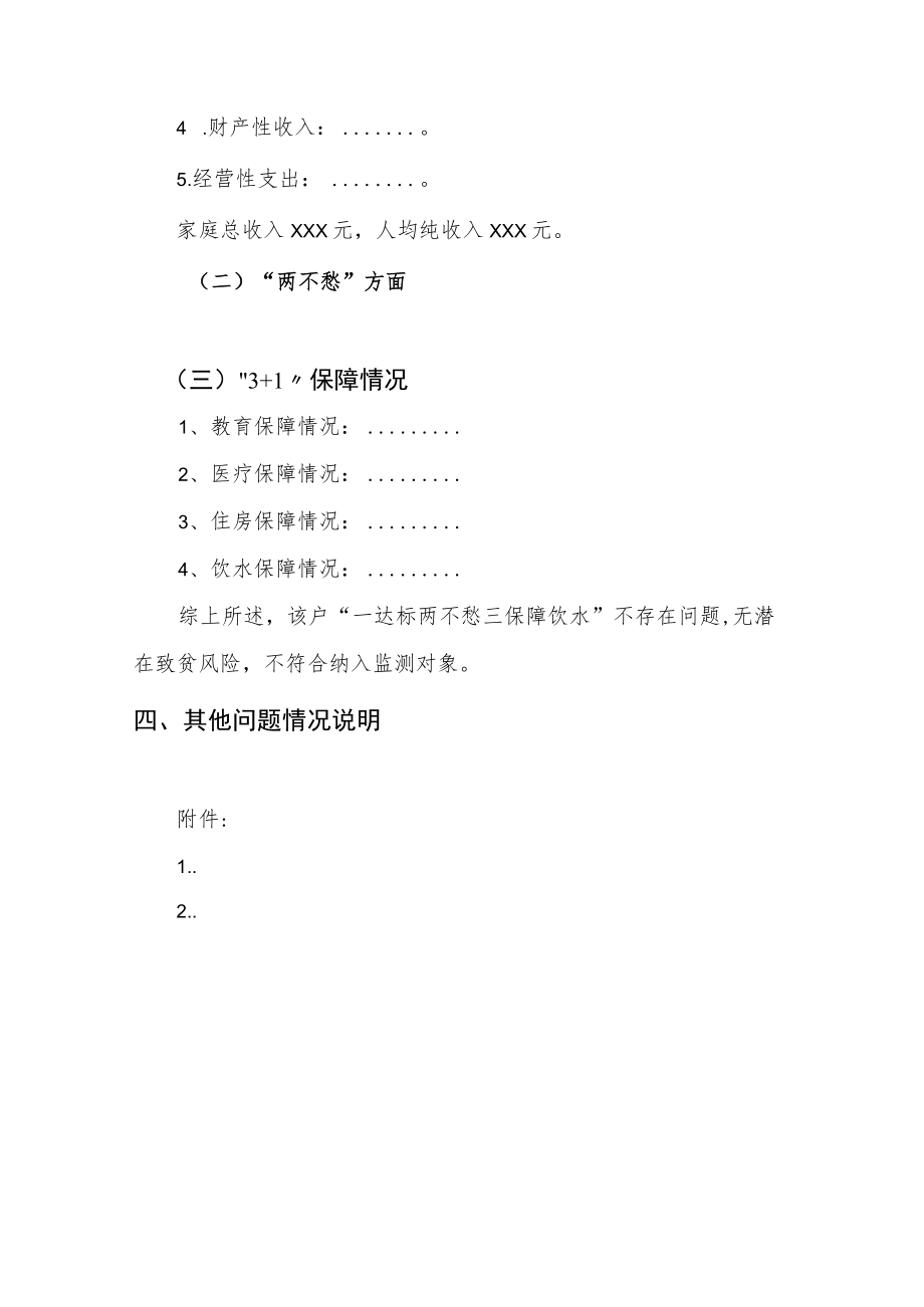 X县重点对象核实材料参考模版.docx_第3页