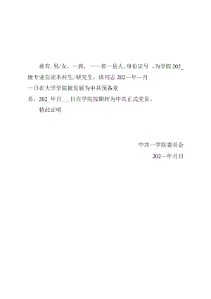 2022学生党员证明（标准版）.docx
