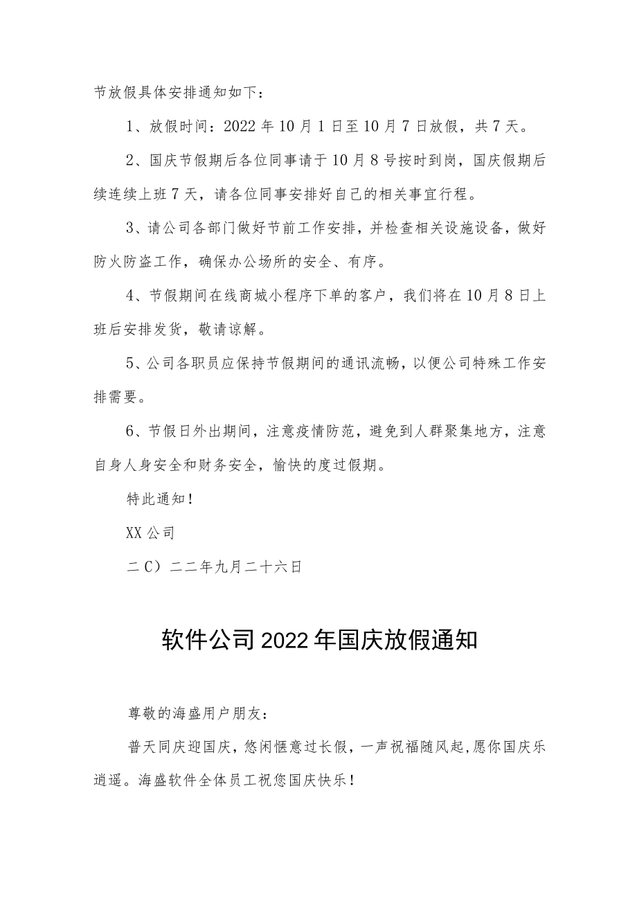2022年互联网公司国庆节放假通知九篇.docx_第3页