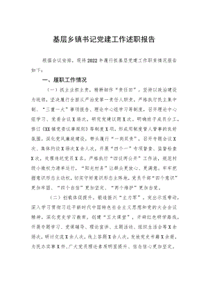 2022年基层乡镇书记党建工作述职报告.docx