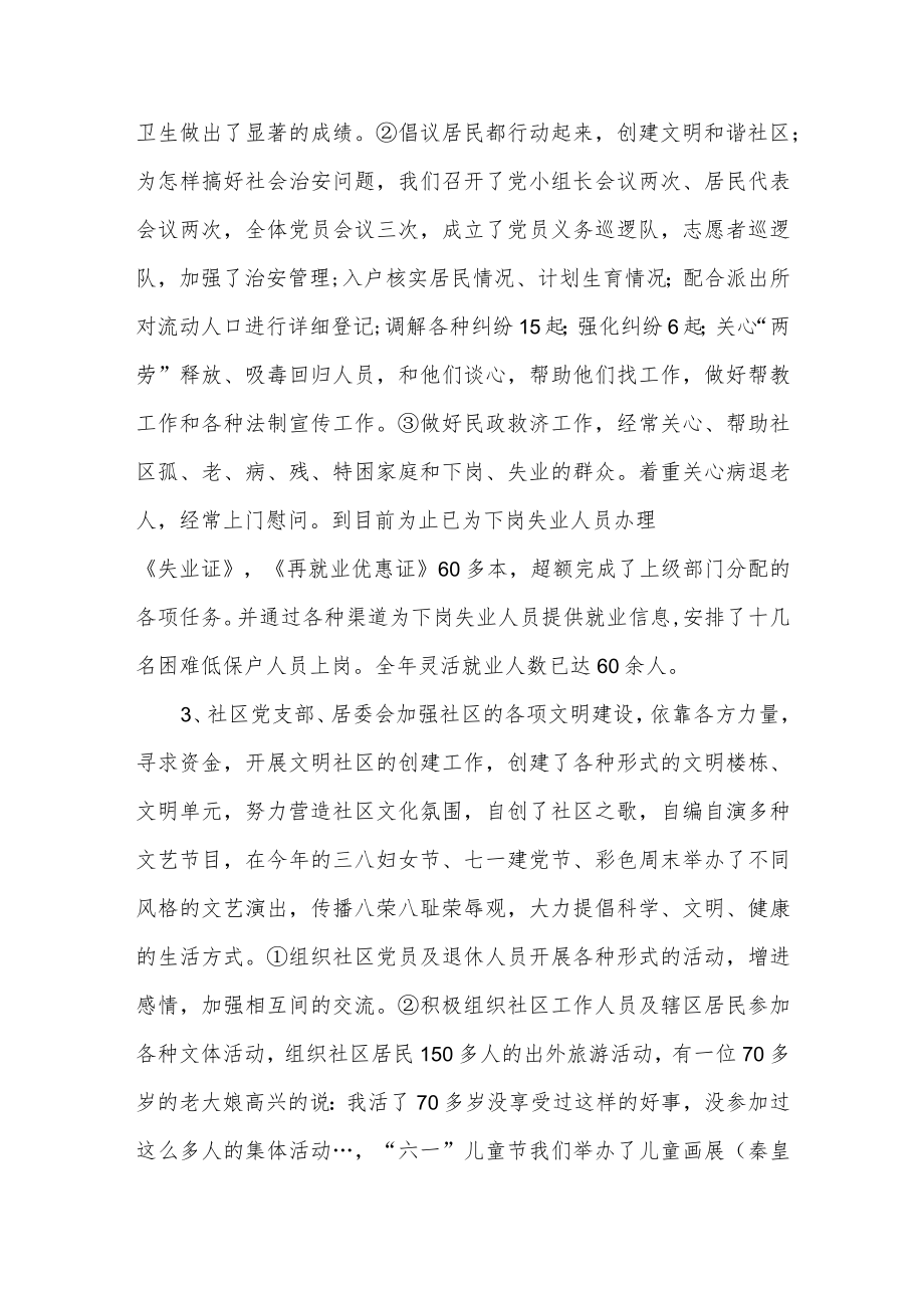 2022年党支部自查自纠报告两篇.docx_第2页