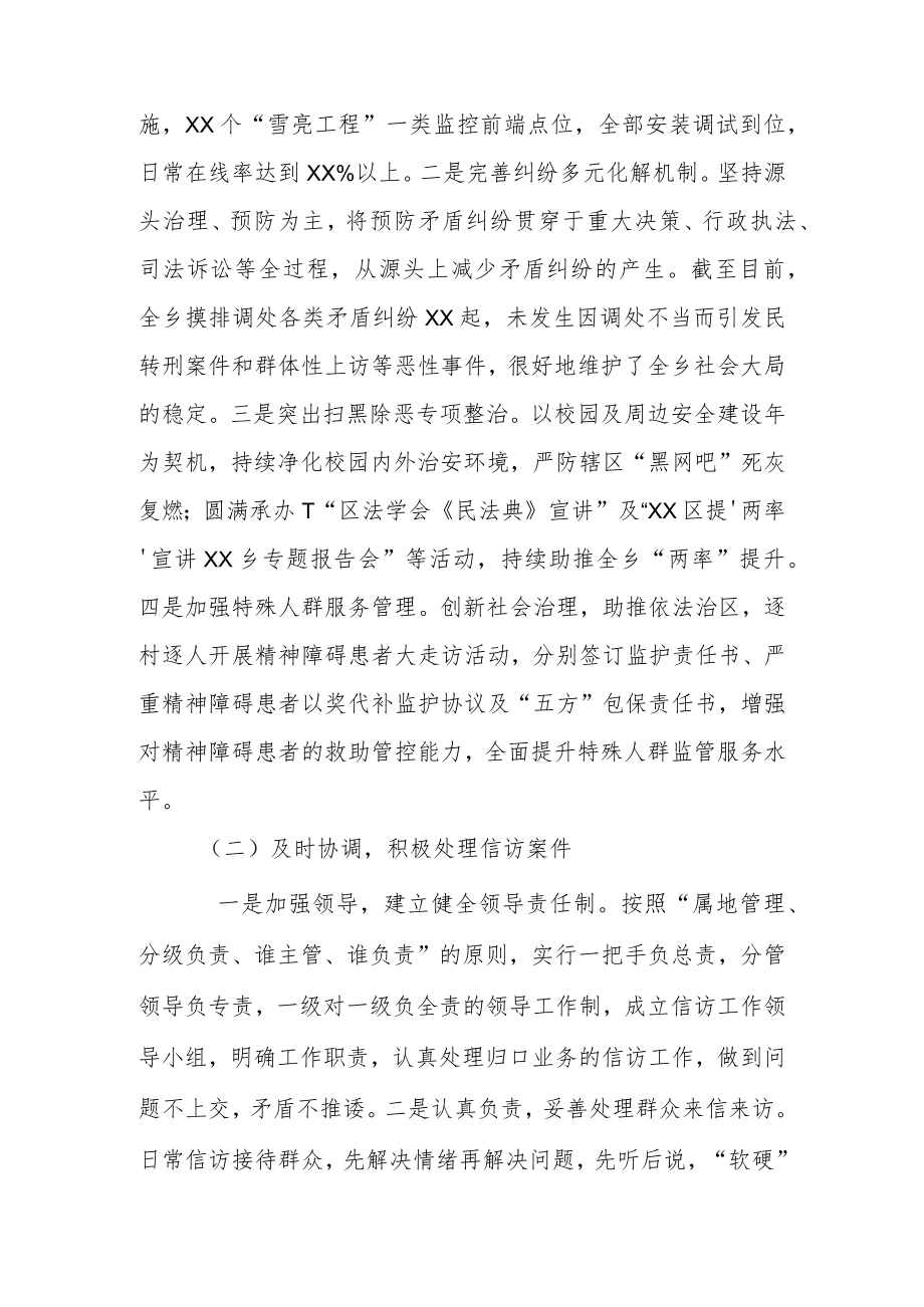 2022年度乡镇驻村干部述职述廉述学报告.docx_第2页