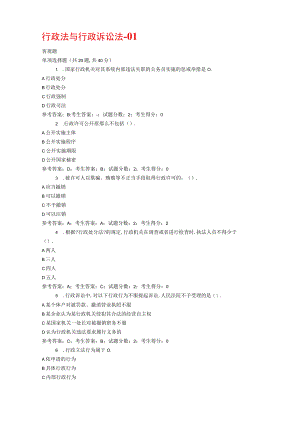 1837-行政法与行政诉讼法.docx