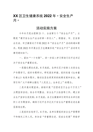XX区卫生健康系统2022年“安全生产月”活动实施方案.docx