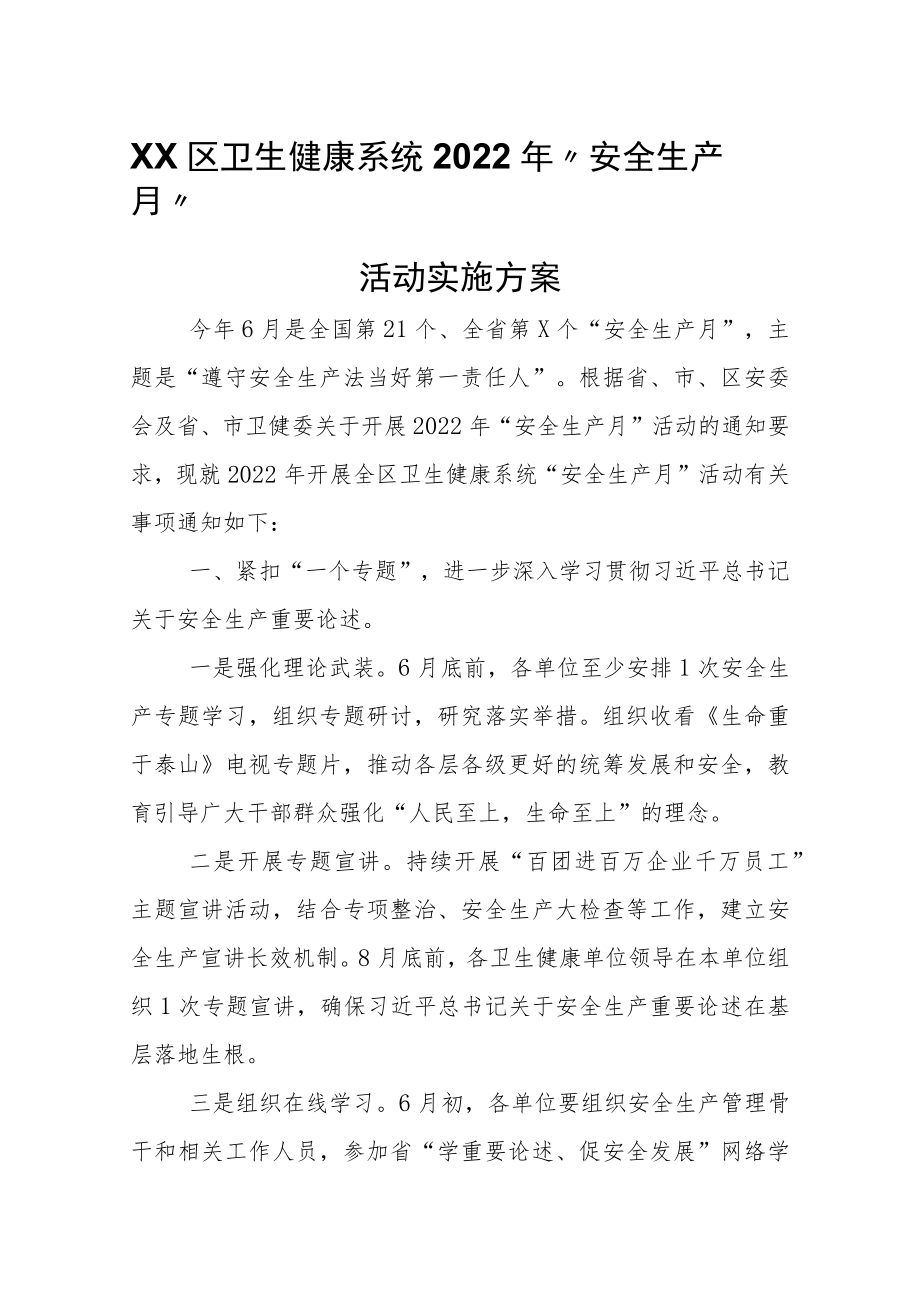 XX区卫生健康系统2022年“安全生产月”活动实施方案.docx_第1页