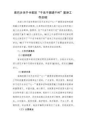 乡镇宣讲工作总结.docx