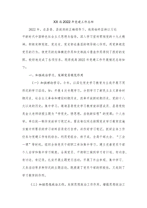 XX局2022年党建工作总结.docx