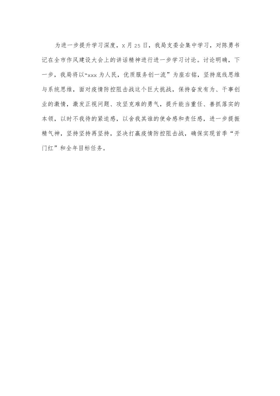 xx局关于贯彻落实作风建设大会精神情况汇报.docx_第2页